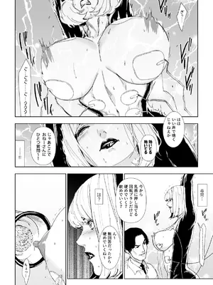 [野鳥 (ブロイラー野鳥)] 一流潜入捜査官敗北_13