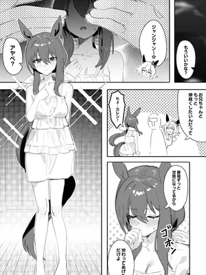 [阿猥] 一緒にお風呂に入りませんか (ウマ娘プリティーダービー) [無修正]_02