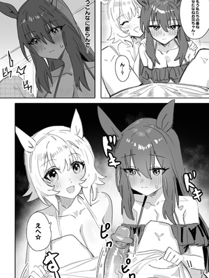 [阿猥] 一緒にお風呂に入りませんか (ウマ娘プリティーダービー) [無修正]_11