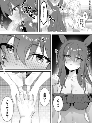 [阿猥] 一緒にお風呂に入りませんか (ウマ娘プリティーダービー) [無修正]_14