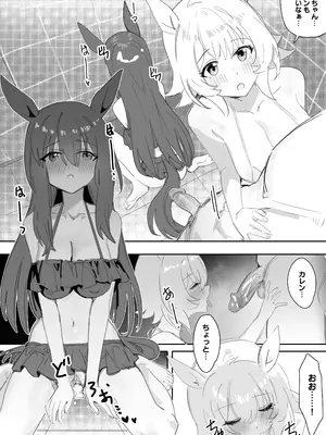 [阿猥] 一緒にお風呂に入りませんか (ウマ娘プリティーダービー) [無修正]_18