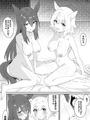 [阿猥] 一緒にお風呂に入りませんか (ウマ娘プリティーダービー) [無修正]_21