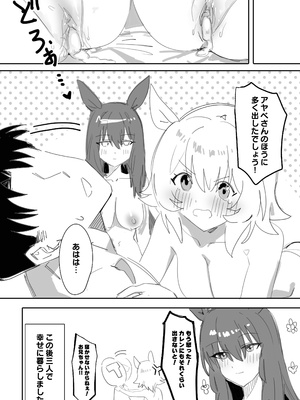 [阿猥] 一緒にお風呂に入りませんか (ウマ娘プリティーダービー) [無修正]_37