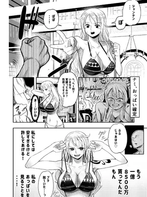 [霜野ケーブル] ハゲモブとナミさん分からせ本番野球拳 (ワンピース)_08