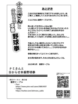 [霜野ケーブル] ハゲモブとナミさん分からせ本番野球拳 (ワンピース)_26