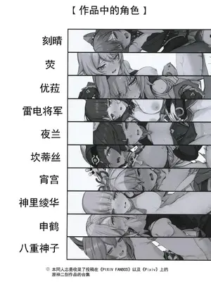 (C101) [おとし所 (ましこ)] 原神まとめ本 (原神)｜原神角色合本 [灰羽社汉化组]_03