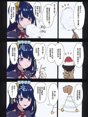 (C101) [おとし所 (ましこ)] 原神まとめ本 (原神)｜原神角色合本 [灰羽社汉化组]_13