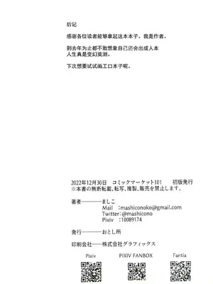 (C101) [おとし所 (ましこ)] 原神まとめ本 (原神)｜原神角色合本 [灰羽社汉化组]_42