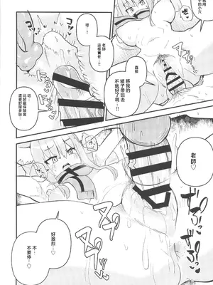 (C103) [お風呂入ったえらい (ミリ)] 先生、ちょっと精子もらうね (ブルーアーカイブ) [禁漫漢化組]_11