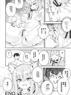 (C103) [お風呂入ったえらい (ミリ)] 先生、ちょっと精子もらうね (ブルーアーカイブ) [禁漫漢化組]_13