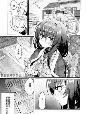 (ブルーマーケット18) [sugar coat： (ざらめ)] 先生、修復完了です。 (ブルーアーカイブ) [禁漫汉化组]_02