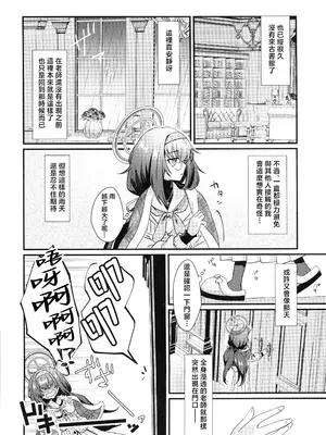 (ブルーマーケット18) [sugar coat： (ざらめ)] 先生、修復完了です。 (ブルーアーカイブ) [禁漫汉化组]_03