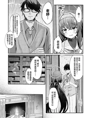 (ブルーマーケット18) [sugar coat： (ざらめ)] 先生、修復完了です。 (ブルーアーカイブ) [禁漫汉化组]_04