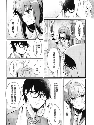 (ブルーマーケット18) [sugar coat： (ざらめ)] 先生、修復完了です。 (ブルーアーカイブ) [禁漫汉化组]_05