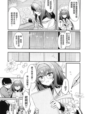 (ブルーマーケット18) [sugar coat： (ざらめ)] 先生、修復完了です。 (ブルーアーカイブ) [禁漫汉化组]_06