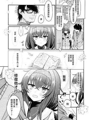 (ブルーマーケット18) [sugar coat： (ざらめ)] 先生、修復完了です。 (ブルーアーカイブ) [禁漫汉化组]_08