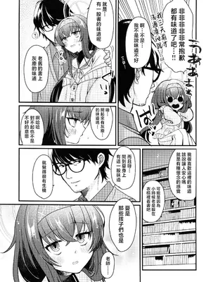 (ブルーマーケット18) [sugar coat： (ざらめ)] 先生、修復完了です。 (ブルーアーカイブ) [禁漫汉化组]_10