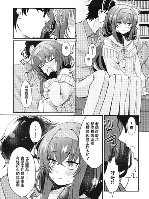 (ブルーマーケット18) [sugar coat： (ざらめ)] 先生、修復完了です。 (ブルーアーカイブ) [禁漫汉化组]_12