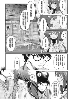 (ブルーマーケット18) [sugar coat： (ざらめ)] 先生、修復完了です。 (ブルーアーカイブ) [禁漫汉化组]_13