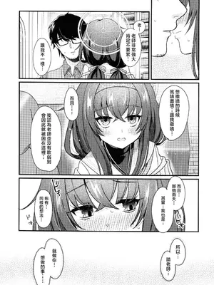 (ブルーマーケット18) [sugar coat： (ざらめ)] 先生、修復完了です。 (ブルーアーカイブ) [禁漫汉化组]_14