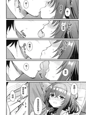 (ブルーマーケット18) [sugar coat： (ざらめ)] 先生、修復完了です。 (ブルーアーカイブ) [禁漫汉化组]_15