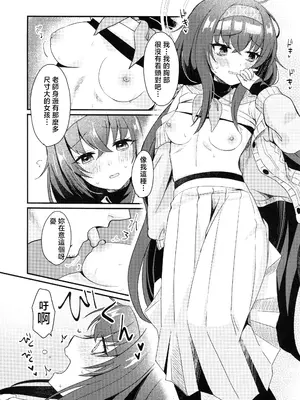 (ブルーマーケット18) [sugar coat： (ざらめ)] 先生、修復完了です。 (ブルーアーカイブ) [禁漫汉化组]_16