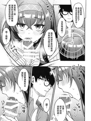 (ブルーマーケット18) [sugar coat： (ざらめ)] 先生、修復完了です。 (ブルーアーカイブ) [禁漫汉化组]_22