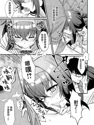 (ブルーマーケット18) [sugar coat： (ざらめ)] 先生、修復完了です。 (ブルーアーカイブ) [禁漫汉化组]_24