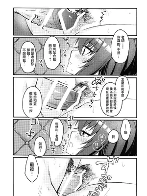 (ブルーマーケット18) [sugar coat： (ざらめ)] 先生、修復完了です。 (ブルーアーカイブ) [禁漫汉化组]_26