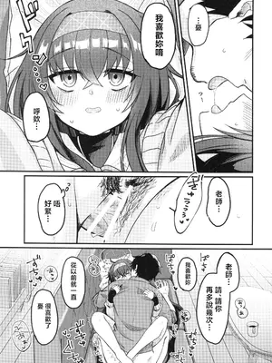 (ブルーマーケット18) [sugar coat： (ざらめ)] 先生、修復完了です。 (ブルーアーカイブ) [禁漫汉化组]_30