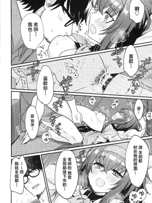 (ブルーマーケット18) [sugar coat： (ざらめ)] 先生、修復完了です。 (ブルーアーカイブ) [禁漫汉化组]_31