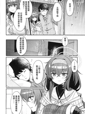 (ブルーマーケット18) [sugar coat： (ざらめ)] 先生、修復完了です。 (ブルーアーカイブ) [禁漫汉化组]_33