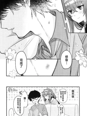 (ブルーマーケット18) [sugar coat： (ざらめ)] 先生、修復完了です。 (ブルーアーカイブ) [禁漫汉化组]_35