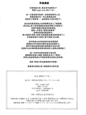 (ブルーマーケット18) [sugar coat： (ざらめ)] 先生、修復完了です。 (ブルーアーカイブ) [禁漫汉化组]_37