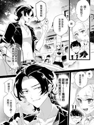 [粒子系 (タジマ粒子)] 淫乱インフルエンサーのヤリマンビッチは僕専用雌穴オナホ [禁漫漢化組]_24