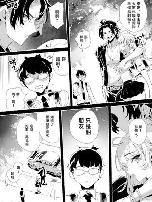 [粒子系 (タジマ粒子)] 淫乱インフルエンサーのヤリマンビッチは僕専用雌穴オナホ [禁漫漢化組]_25