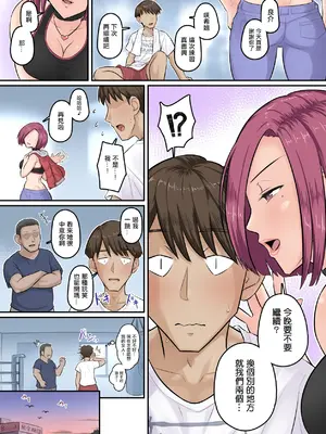 [裏万屋 (万屋百八)] 幼馴染彼女が道場破りにお持ち帰りされて、一カ月間ガッツリ種付けされるお話。3 [中国翻訳] [DL版]_17