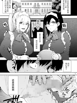 [音速うばぐるま (宇場義行)] 双奏鳴館2 ふたなりめいどさんたちはせいよくがつよい｜双奏鸣馆 2 扶她女仆小姐们的性欲如狼似虎 [白杨汉化组x胸垫汉化组]_03