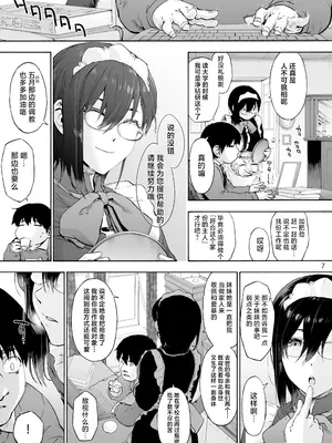 [音速うばぐるま (宇場義行)] 双奏鳴館2 ふたなりめいどさんたちはせいよくがつよい｜双奏鸣馆 2 扶她女仆小姐们的性欲如狼似虎 [白杨汉化组x胸垫汉化组]_09