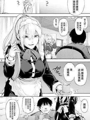 [音速うばぐるま (宇場義行)] 双奏鳴館2 ふたなりめいどさんたちはせいよくがつよい｜双奏鸣馆 2 扶她女仆小姐们的性欲如狼似虎 [白杨汉化组x胸垫汉化组]_10