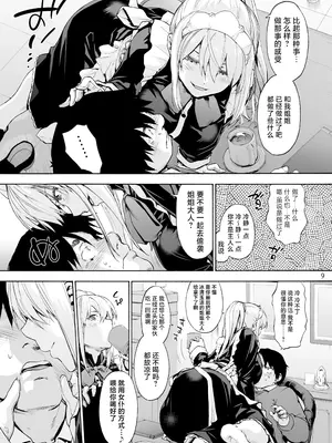 [音速うばぐるま (宇場義行)] 双奏鳴館2 ふたなりめいどさんたちはせいよくがつよい｜双奏鸣馆 2 扶她女仆小姐们的性欲如狼似虎 [白杨汉化组x胸垫汉化组]_11