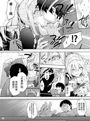 [音速うばぐるま (宇場義行)] 双奏鳴館2 ふたなりめいどさんたちはせいよくがつよい｜双奏鸣馆 2 扶她女仆小姐们的性欲如狼似虎 [白杨汉化组x胸垫汉化组]_12