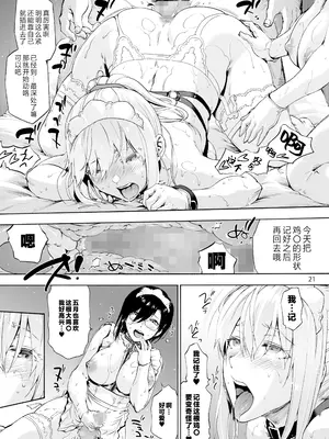 [音速うばぐるま (宇場義行)] 双奏鳴館2 ふたなりめいどさんたちはせいよくがつよい｜双奏鸣馆 2 扶她女仆小姐们的性欲如狼似虎 [白杨汉化组x胸垫汉化组]_23