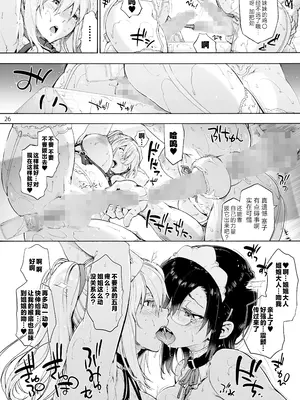 [音速うばぐるま (宇場義行)] 双奏鳴館2 ふたなりめいどさんたちはせいよくがつよい｜双奏鸣馆 2 扶她女仆小姐们的性欲如狼似虎 [白杨汉化组x胸垫汉化组]_28