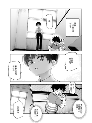 [にゅう工房] ボクの人権をあげるEX 学校で一番モテて金持ちで天才のエリートが誕生日プレゼントに人権をくれた話(しかも女) [中国翻訳] [DL版]_05