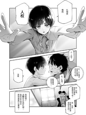 [にゅう工房] ボクの人権をあげるEX 学校で一番モテて金持ちで天才のエリートが誕生日プレゼントに人権をくれた話(しかも女) [中国翻訳] [DL版]_06