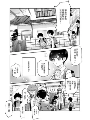 [にゅう工房] ボクの人権をあげるEX 学校で一番モテて金持ちで天才のエリートが誕生日プレゼントに人権をくれた話(しかも女) [中国翻訳] [DL版]_08