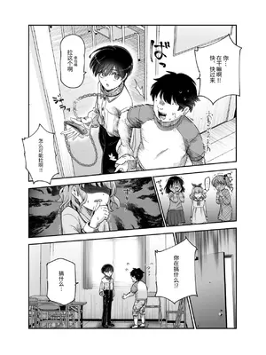 [にゅう工房] ボクの人権をあげるEX 学校で一番モテて金持ちで天才のエリートが誕生日プレゼントに人権をくれた話(しかも女) [中国翻訳] [DL版]_23