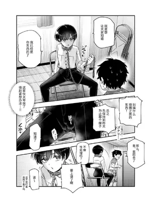 [にゅう工房] ボクの人権をあげるEX 学校で一番モテて金持ちで天才のエリートが誕生日プレゼントに人権をくれた話(しかも女) [中国翻訳] [DL版]_24