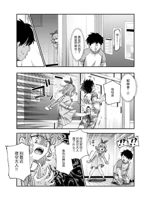 [にゅう工房] ボクの人権をあげるEX 学校で一番モテて金持ちで天才のエリートが誕生日プレゼントに人権をくれた話(しかも女) [中国翻訳] [DL版]_25